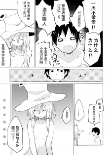 [100yenMoFA (Mirino)] Sukoshi wa Gaman Shinasai! Suwa Shota Bangaihen 2 (Touhou Project) [Chinese] [脸肿汉化组] [Digital] - page 7