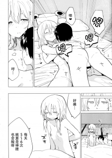 [100yenMoFA (Mirino)] Sukoshi wa Gaman Shinasai! Suwa Shota Bangaihen 2 (Touhou Project) [Chinese] [脸肿汉化组] [Digital] - page 4