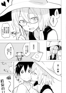 [100yenMoFA (Mirino)] Sukoshi wa Gaman Shinasai! Suwa Shota Bangaihen 2 (Touhou Project) [Chinese] [脸肿汉化组] [Digital] - page 11