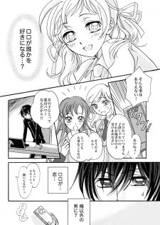 (C76) [Gum Base, Yurari Biyori (Gum, Yukko)] Gentei Rolo-Musume. (Code Geass) - page 25