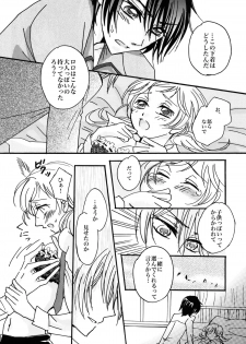 (C76) [Gum Base, Yurari Biyori (Gum, Yukko)] Gentei Rolo-Musume. (Code Geass) - page 31