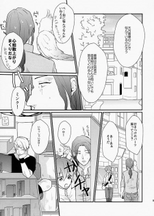 [NICO (nico)] Darling wa Shinpaisei. (DRAMAtical Murder) - page 8