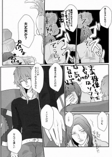 [NICO (nico)] Darling wa Shinpaisei. (DRAMAtical Murder) - page 15