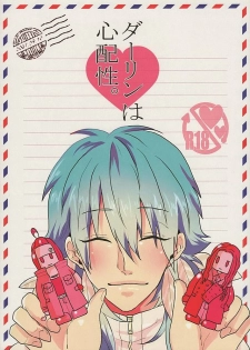 [NICO (nico)] Darling wa Shinpaisei. (DRAMAtical Murder) - page 1