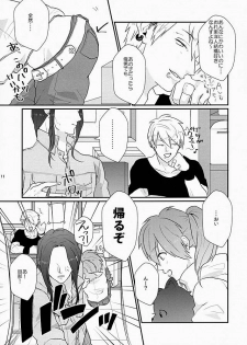 [NICO (nico)] Darling wa Shinpaisei. (DRAMAtical Murder) - page 10