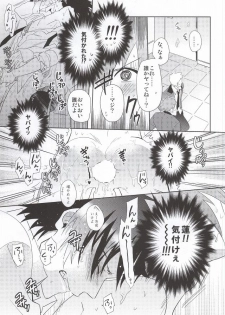 (HaruCC20) [smat. (Akatsuki Tomato)] SHIGEKITEKI School Life! (DRAMAtical Murder) - page 8