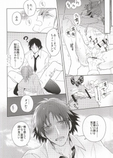 (HaruCC20) [smat. (Akatsuki Tomato)] SHIGEKITEKI School Life! (DRAMAtical Murder) - page 17