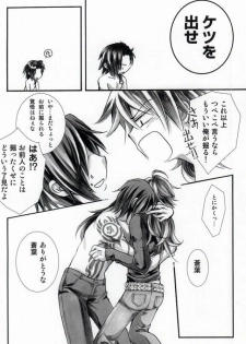 遠回りな熱情と最短距離の愛情 (DRAMAtical Murder) - page 19