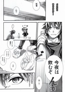 遠回りな熱情と最短距離の愛情 (DRAMAtical Murder) - page 8