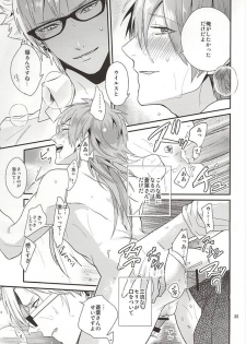 (Brain Breaker 7) [Haruka Kano Uta (Hanata)] Be mine (DRAMAtical Murder) - page 33