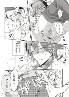 (Brain Breaker 7) [Haruka Kano Uta (Hanata)] Be mine (DRAMAtical Murder) - page 20