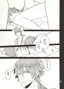 (Brain Breaker 7) [Haruka Kano Uta (Hanata)] Be mine (DRAMAtical Murder) - page 3