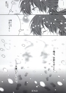 THE TESTAMENT (DRAMAtical Murder) - page 24