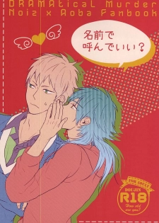 (Brain Breaker 7) [SKEW (Q-ko)] Namae de Yon de ii? (DRAMAtical Murder) - page 1