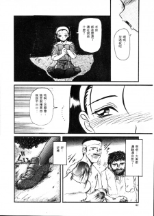 [Hirokawa Kouichirou] Deep Trip | 銷魂之旅 [Chinese] - page 45
