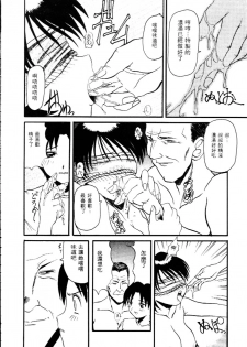 [Hirokawa Kouichirou] Deep Trip | 銷魂之旅 [Chinese] - page 27