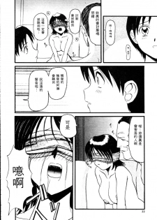 [Hirokawa Kouichirou] Deep Trip | 銷魂之旅 [Chinese] - page 25