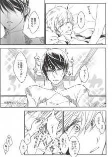 (Splash! 3) [Junjou Furyou (Juri)] Ore no Haru Kawaii Deshou? Wedding! (Free!) - page 13