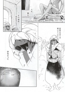 (Renai Shachuation 4) [Kure (Gobobo)] Aru Tabibito to Shounin no Monogatari [Naka] (Free!) - page 3