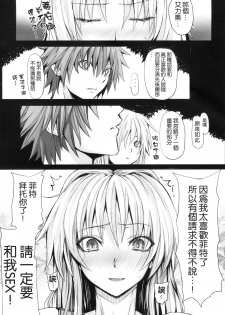 (C84) [N.S Craft (Simon)] DE (Mahou Shoujo Lyrical Nanoha) [Chinese] [无毒汉化组] - page 10