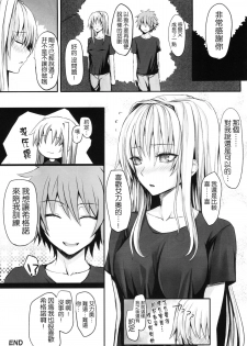 (C84) [N.S Craft (Simon)] DE (Mahou Shoujo Lyrical Nanoha) [Chinese] [无毒汉化组] - page 27