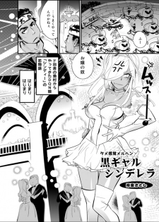 [Kishinosato Satoshi] Tame Kankaku Marchen Kuro Gal Cinderella! [Digital] - page 2