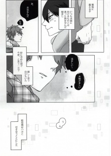 浮遊する夢 (Free!) - page 7