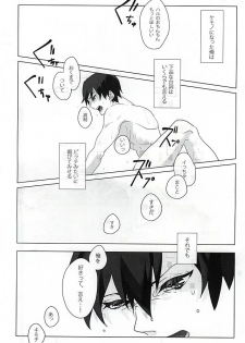 浮遊する夢 (Free!) - page 20