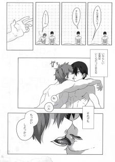 浮遊する夢 (Free!) - page 22