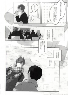 浮遊する夢 (Free!) - page 6