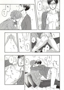 (Splash! 2) [Rare (Nakai)] Kawaii usotsuki-san (Free!) - page 16