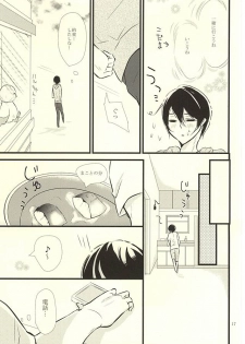 (Splash! 3) [B-river (Iari)] Happy Birthday Today (Free!) - page 16