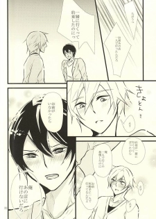 (Splash! 3) [B-river (Iari)] Happy Birthday Today (Free!) - page 31