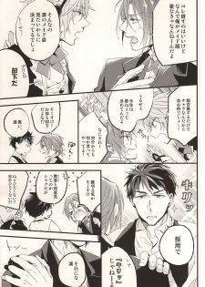 (SUPER24) [Praseodym (Reyshi)] Sano Ko Maid Club (Free!) - page 9