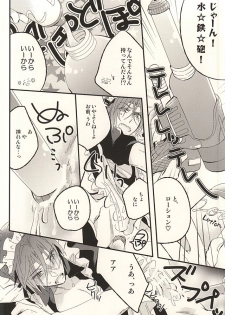 (SUPER24) [Praseodym (Reyshi)] Sano Ko Maid Club (Free!) - page 26