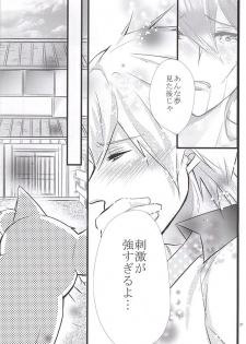 (Renai Survival 5) [B-river (Iari)] Yume de Aetara (Free!) - page 20