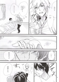 (Renai Survival 5) [B-river (Iari)] Yume de Aetara (Free!) - page 18