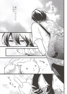 (Renai Survival 5) [B-river (Iari)] Yume de Aetara (Free!) - page 4