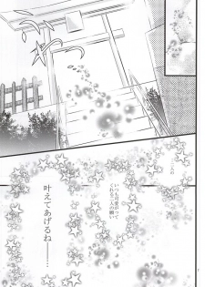 (Renai Survival 5) [B-river (Iari)] Yume de Aetara (Free!) - page 6