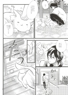 (Renai Survival 5) [B-river (Iari)] Yume de Aetara (Free!) - page 5