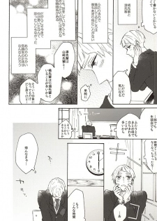 (SUPER24) [madoromi (Narashima)] Iwatobi Koukou Seitokai no Himitsu no Hanashi (Free!) - page 20