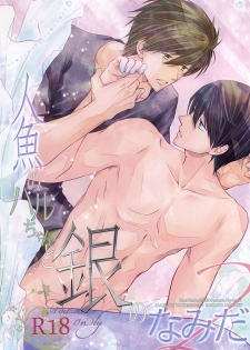 (SUPER24) [E-ria (Asaki)] Ningyo no Haru-chan to Gin no Namida 2 (Free!) - page 1