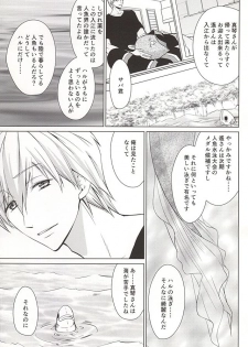 (SUPER24) [E-ria (Asaki)] Ningyo no Haru-chan to Gin no Namida 2 (Free!) - page 4