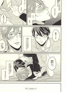 (HaruCC20) [Kounetsu (Soyane)] Tokyo Love Phrase (Free!) - page 14