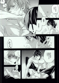 (Odekake Live in Sapporo 127) [toshin. (Nagisawa Riou)] Dilemma (Free!) - page 20