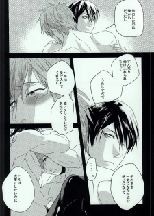 (Odekake Live in Sapporo 127) [toshin. (Nagisawa Riou)] Dilemma (Free!) - page 14