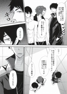 [Yokosima Plus (Mugita You)] uncontrollable (Free!) - page 6