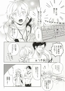 (C87) [skyfish (Hisato)] Buchou to fukubuchou no himitsu (Free!) - page 3