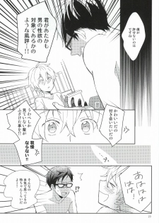 (C87) [skyfish (Hisato)] Buchou to fukubuchou no himitsu (Free!) - page 20