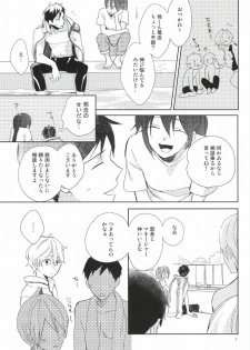 (C87) [skyfish (Hisato)] Buchou to fukubuchou no himitsu (Free!) - page 4